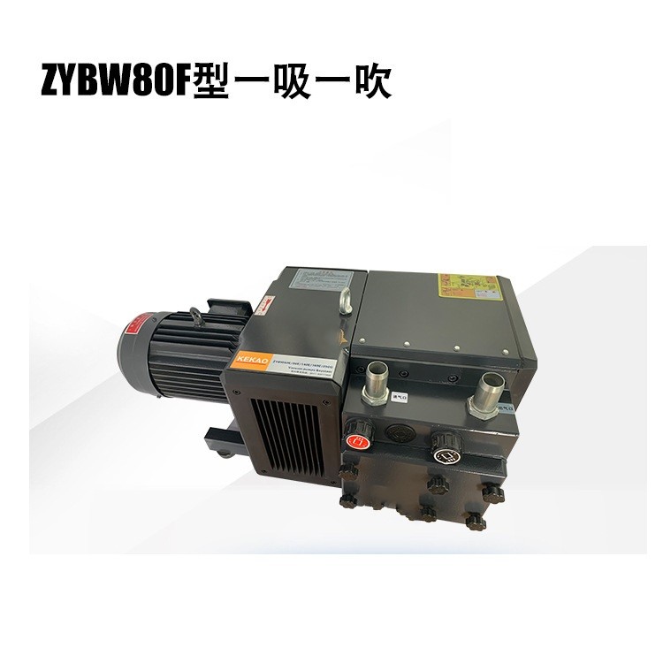 一吸一吹無(wú)油泵機(jī)械真空壓力復(fù)合氣泵ZYBW-80F